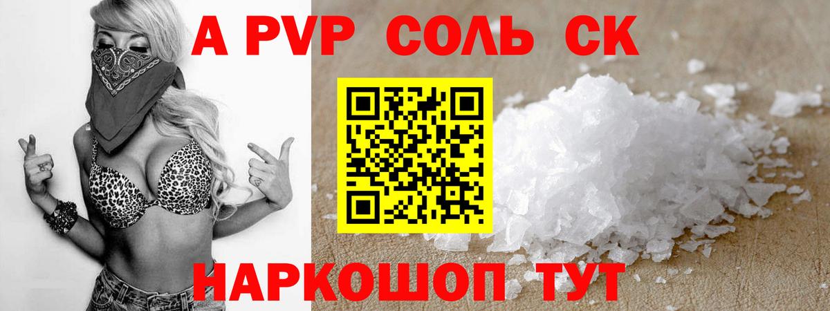 A PVP СК  A PVP  А ПВП крисы CK  Мценск  Alpha-PVP кристаллы 