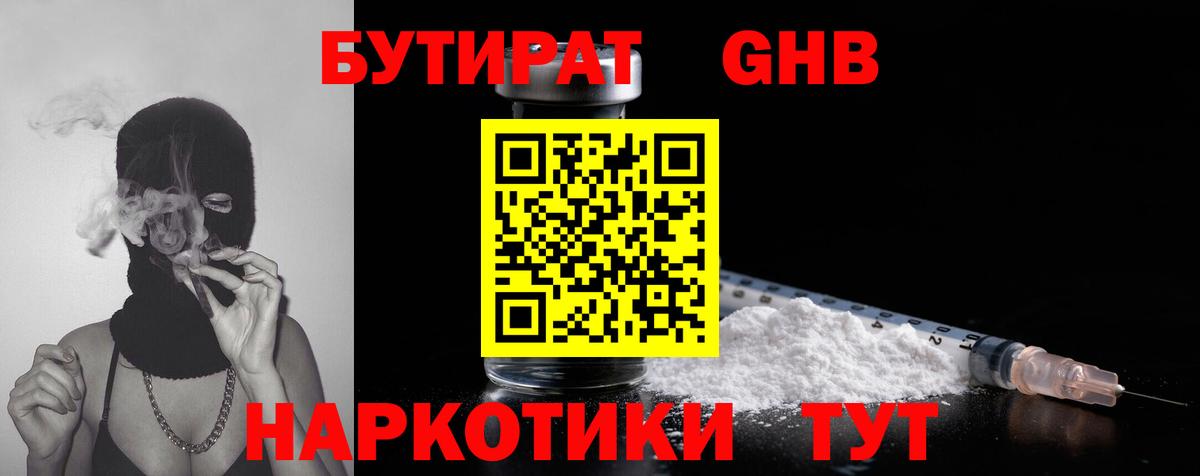 Мценск  БУТИРАТ оксибутират  Вход с VPN 