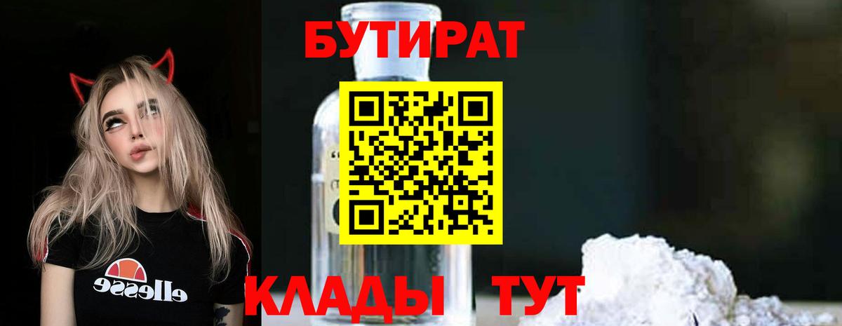 БУТИРАТ GHB Мценск