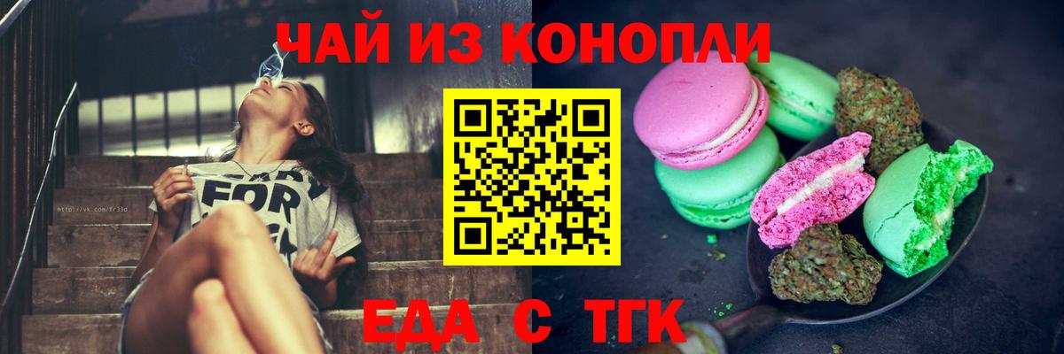 Еда ТГК конопля  Вход с VPN  Мценск 