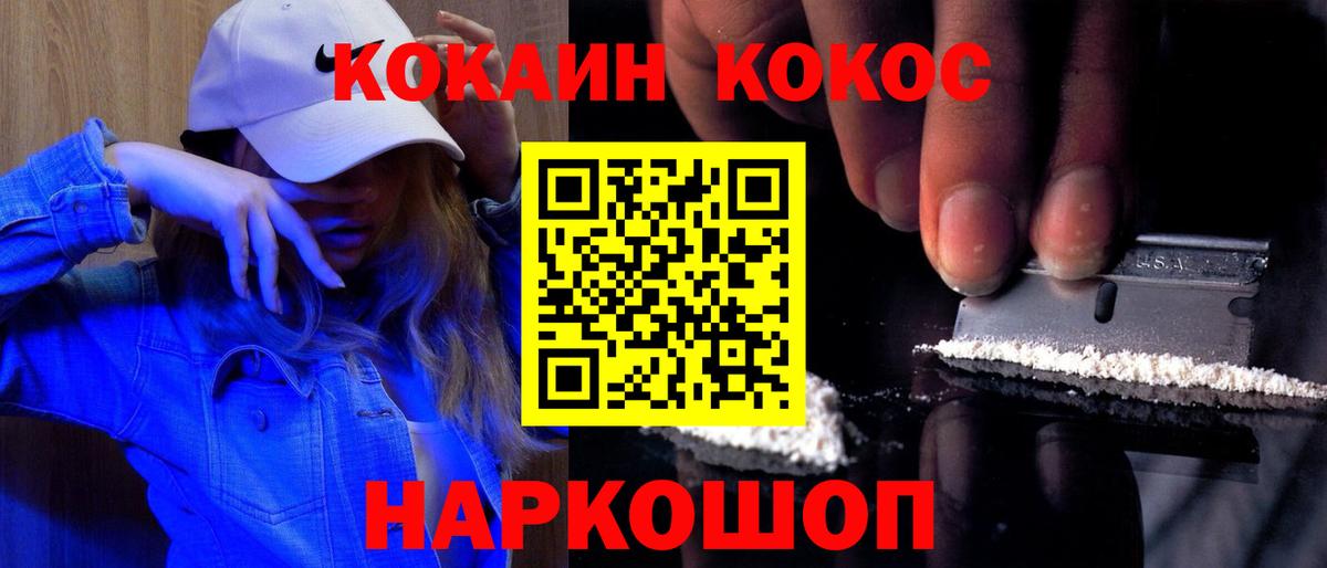 Кокаин 99%  Cocaine Fish Scale  КОКАИН  Мценск 