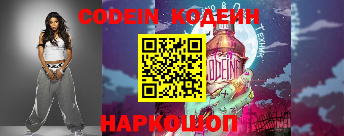 Кодеиновый сироп Lean напиток Lean (лин) Мценск
