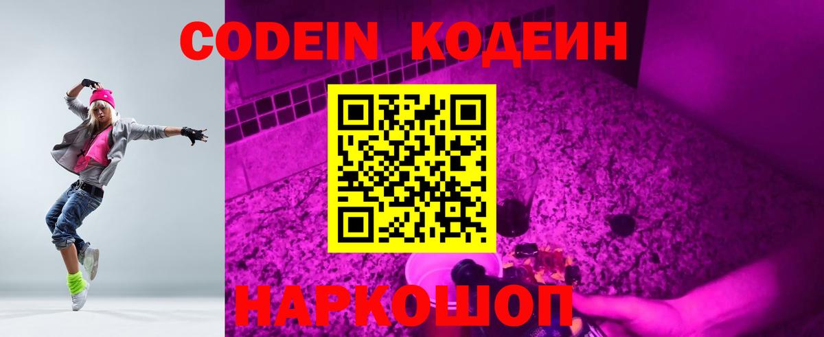 Codein Purple Drank Мценск