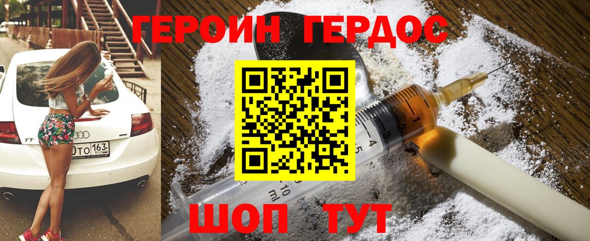 ГЕРОИН Heroin  Мценск 