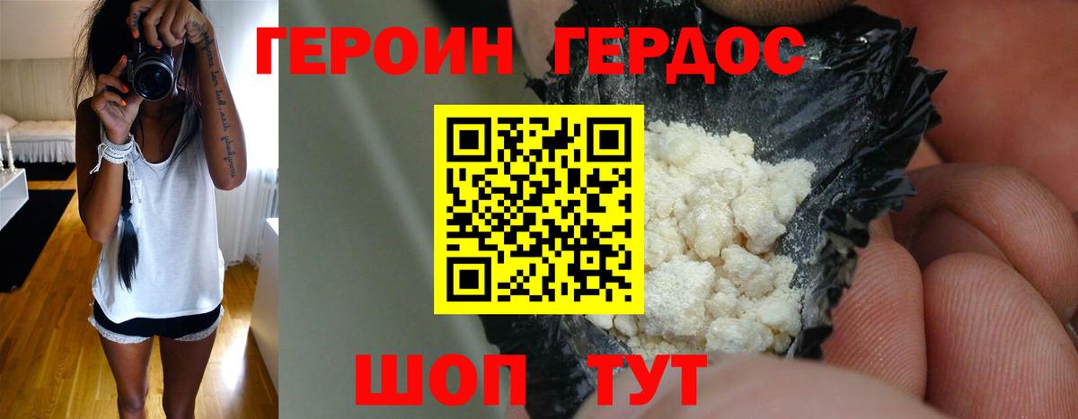 ГЕРОИН белый Мценск