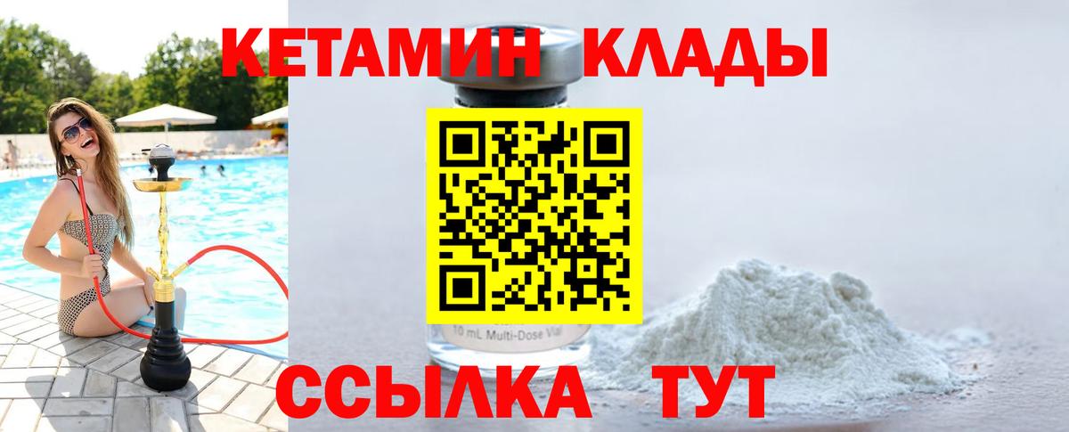 Кетамин VHQ Мценск