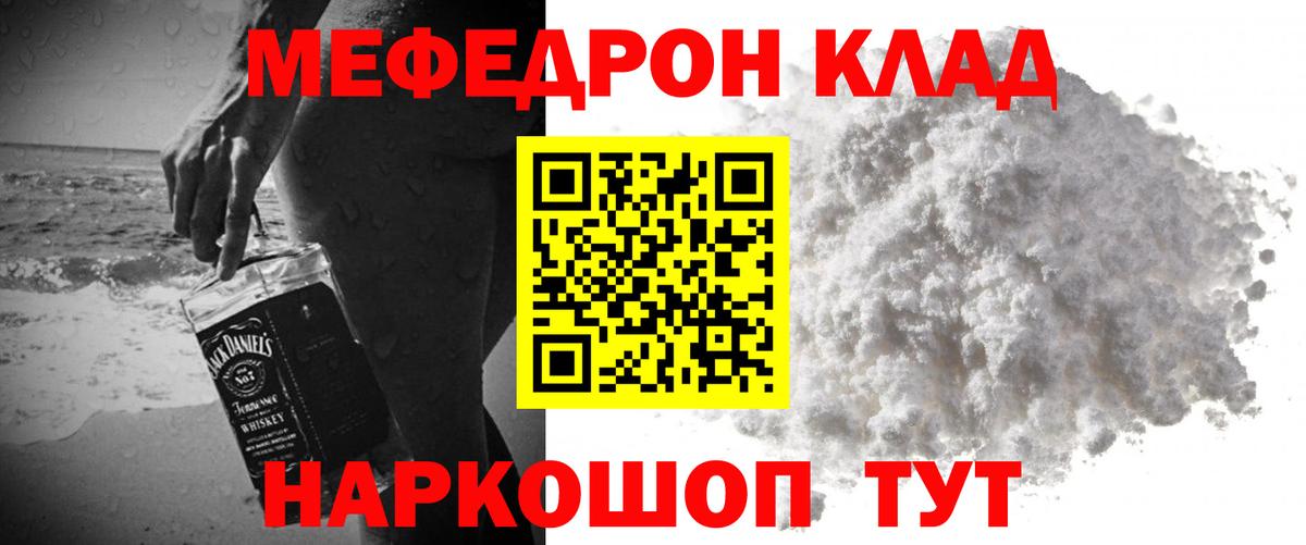 Меф мяу мяу  Мценск